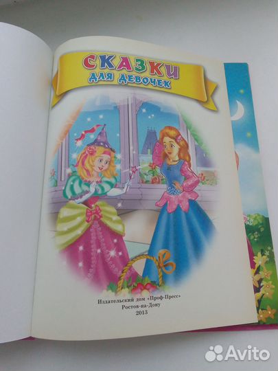 Сказки для девочек 7 лучших сказок малышам