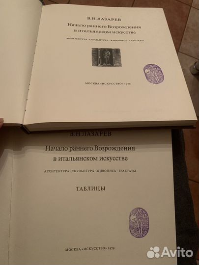 Начало раннего Возрождения. В двух томах