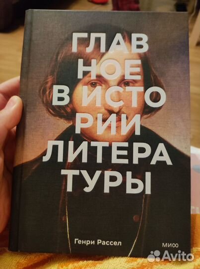 Главное в истории литературы