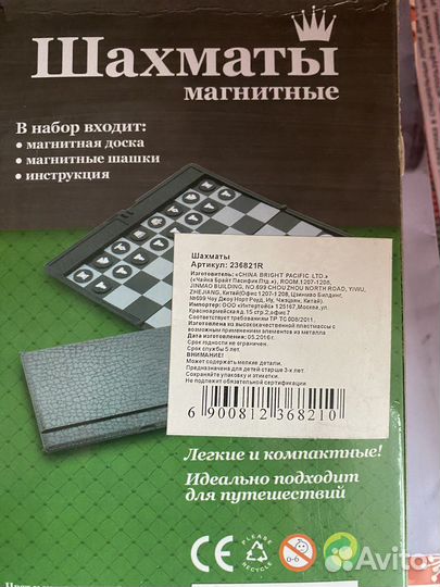 Шахматы магнитные