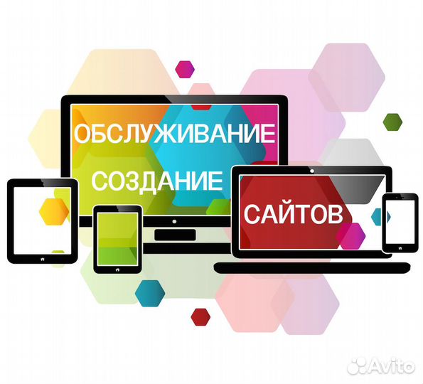 Создание сайтов под ключ