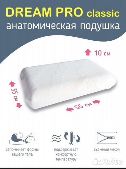 Подушка ортопедическая(анатомическая)