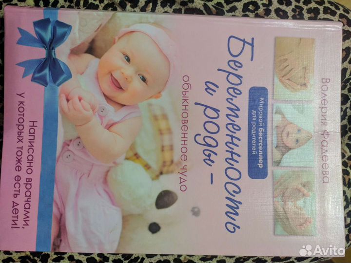 Книга Беременность и роды