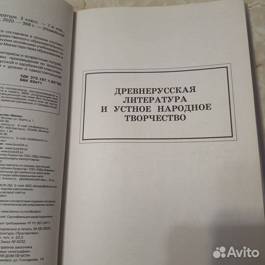 Хрестоматия по литературе 3 класс