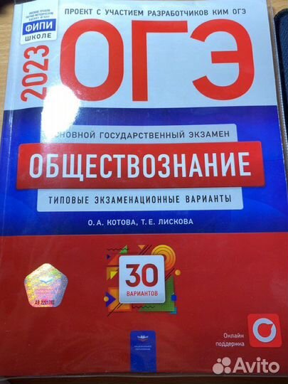 Книги огэ 2023 б/у