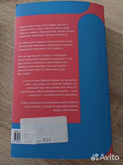 Виктор Пелевин