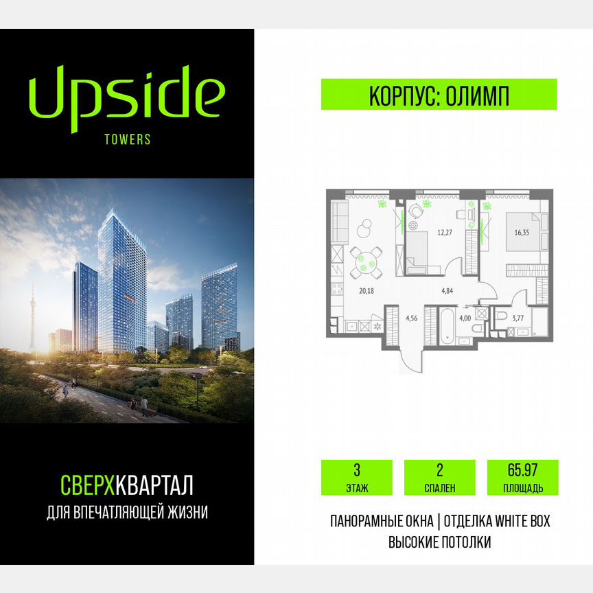 2-к. квартира, 66 м², 3/19 эт.