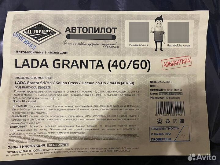 Автомобильные чехлы автопилот granta,datsun 40/60