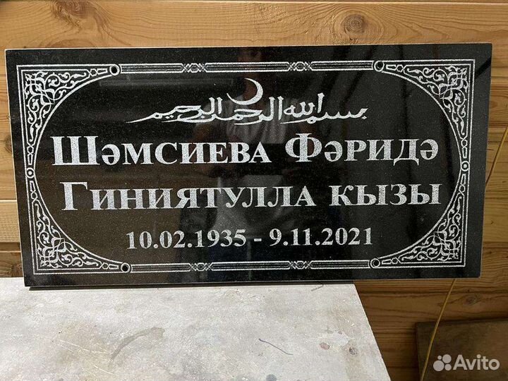 Гранитные, мраморные таблички на ограду