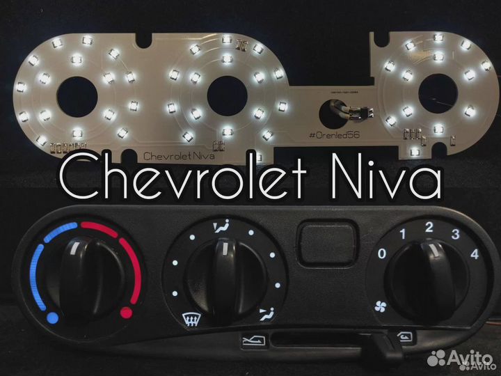 Подсветка блока печки Niva Chevrolet/Travel
