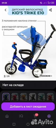 Детский трехколесный велосипед