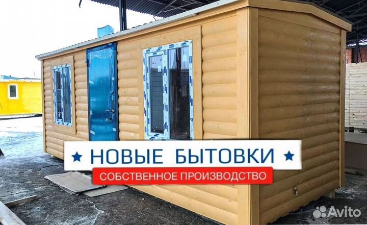 Бытовка от производителя