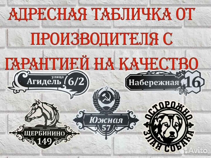 Стильная адресная табличка