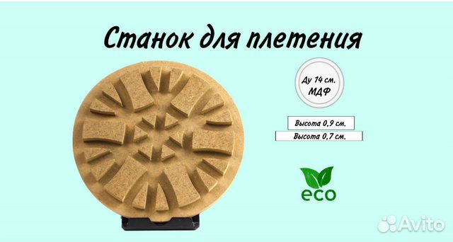 Станок для плетения из бумажной лозы