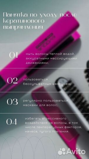 Кератиновое выпрямление волос модель