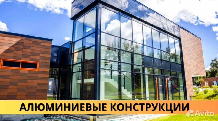 Алюминиевые конструкции остекление фасада входные