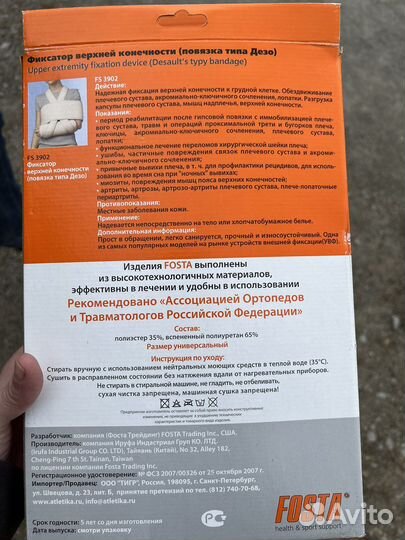 Бандаж для плеч (повязка дезо)