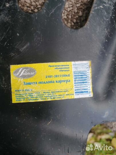 Защита картера ваз
