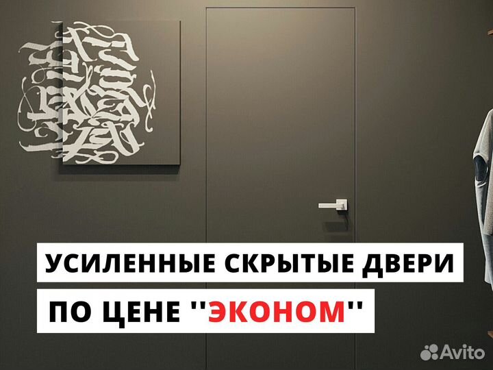 Двери со скрытым коробом
