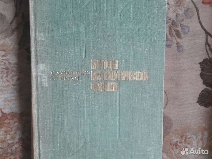 Методы математческой физики