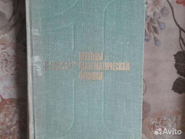 Методы математческой физики
