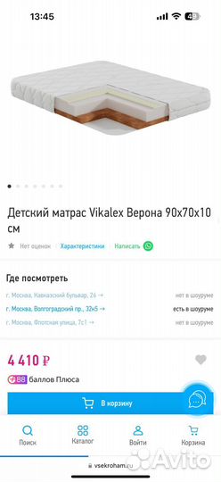 Матрас детский 90 на 70 vikalex