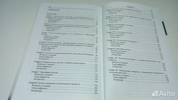 Политические отношения и политический процесс в РФ