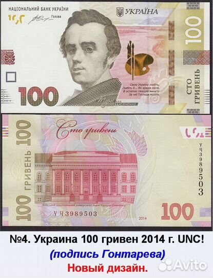 Украина боны 100 200 гривен 2001 2005-2014 г UNC