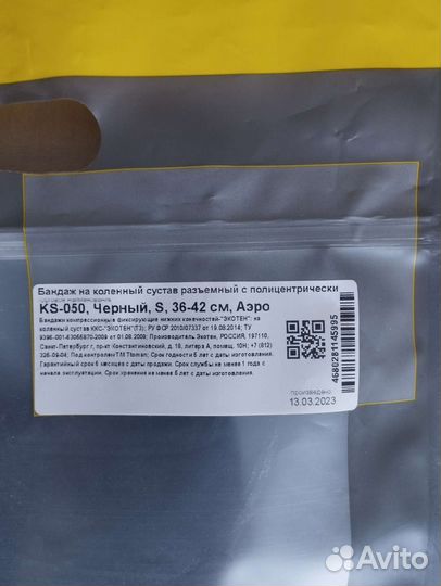 Бандаж на колено