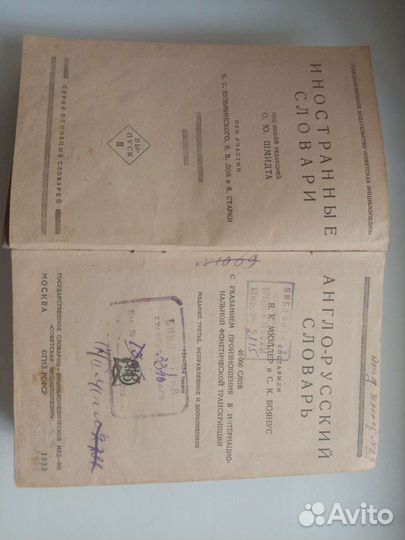 Англо-русский словарь 1933 год