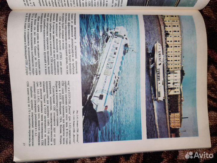 Книга Модели судов новых типов Редкая