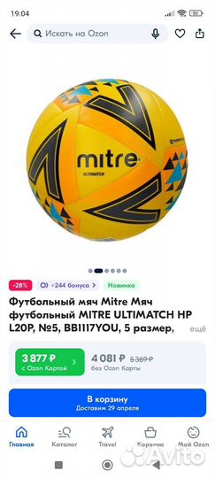 Футбольный мяч Mitre Ultimatch размер 5