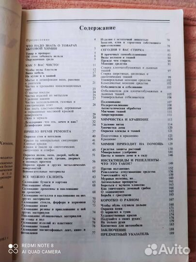 Книга химия для вас