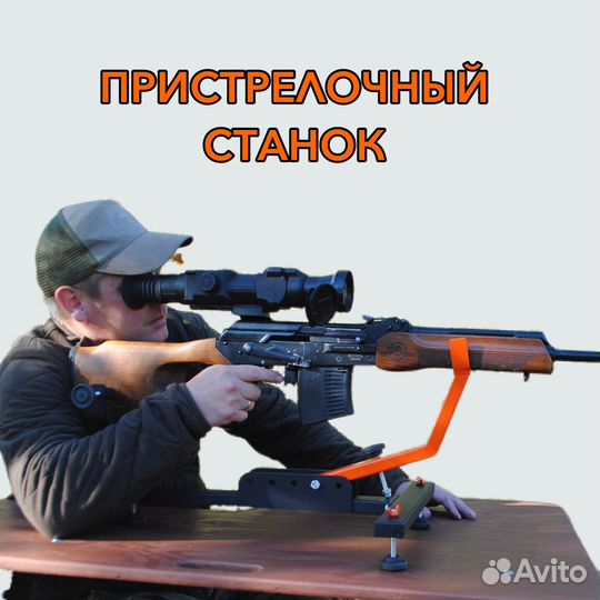 Станок для пристрелки оружия