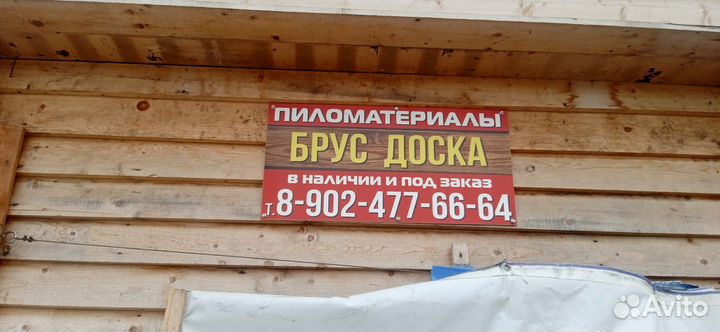 Пиломатериалы брус доска от производителя
