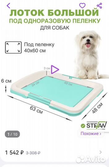 Лоток для собак под пеленку