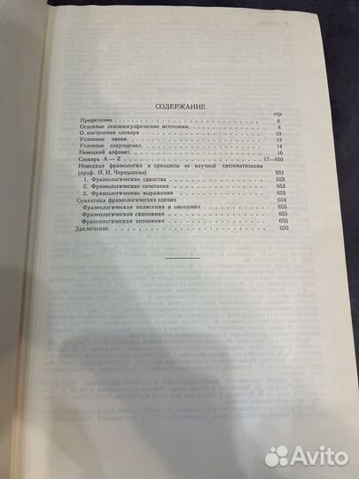 Немецко-русский фразеологический словарь