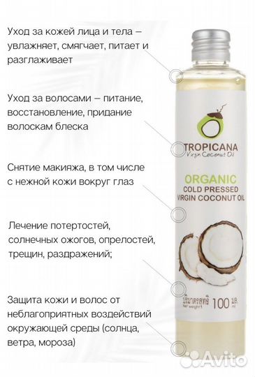 Тайское Кокосовое масло холодного отжима, 100 г