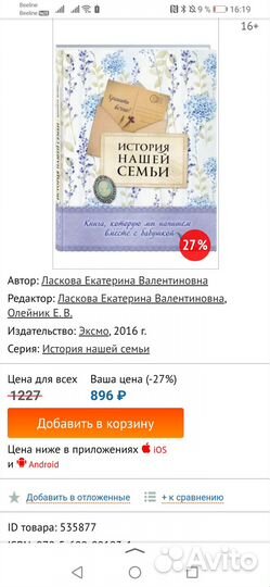 Книга подарок бабушке семейный альбом