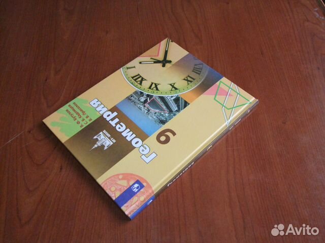 Бутузов В.Ф.Геометрия.9 класс.Учебник