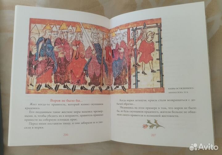 Притчи. Русская классическая библиотека