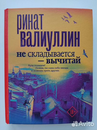 Ринат Валиуллин 