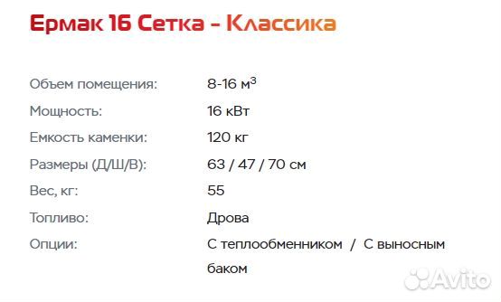 Печь для бани сауны Ермак 16 Сетка - Классика