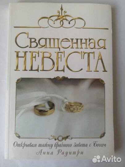 Христианская книга о близких отношениях с Богом