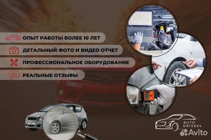 Автоподбор Диагностика Подбор авто Автоэксперт