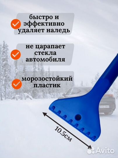 Щетка для снега автомобильная