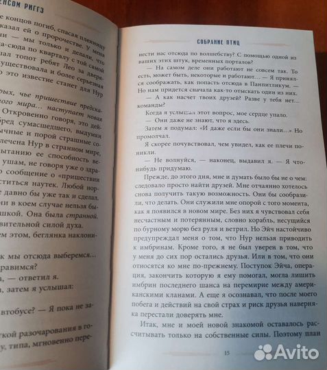 Дом странных детей. Собрание птиц. Ренсом Риггз