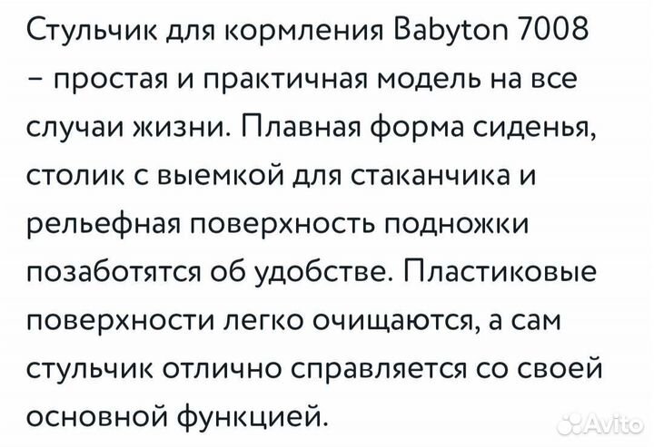 Стульчик для кормления