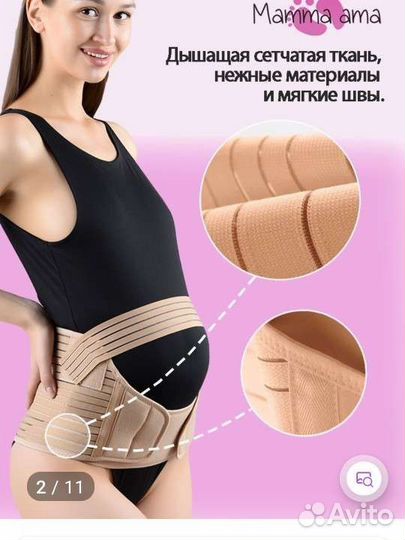 Бандаж для беременных и после родов