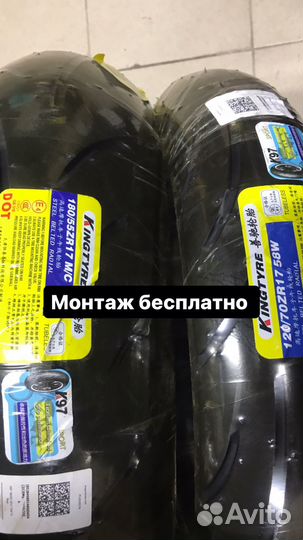 Мотошины Kingtyre 120-180 монтаж бесплатно